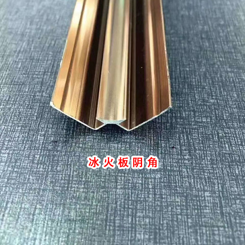 冰火板阴角